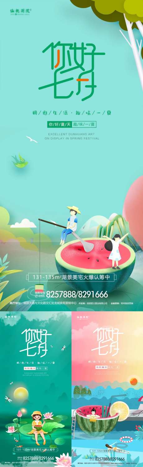 7月你好移动端海报-采灵感-https://www.cailinggan.com/
