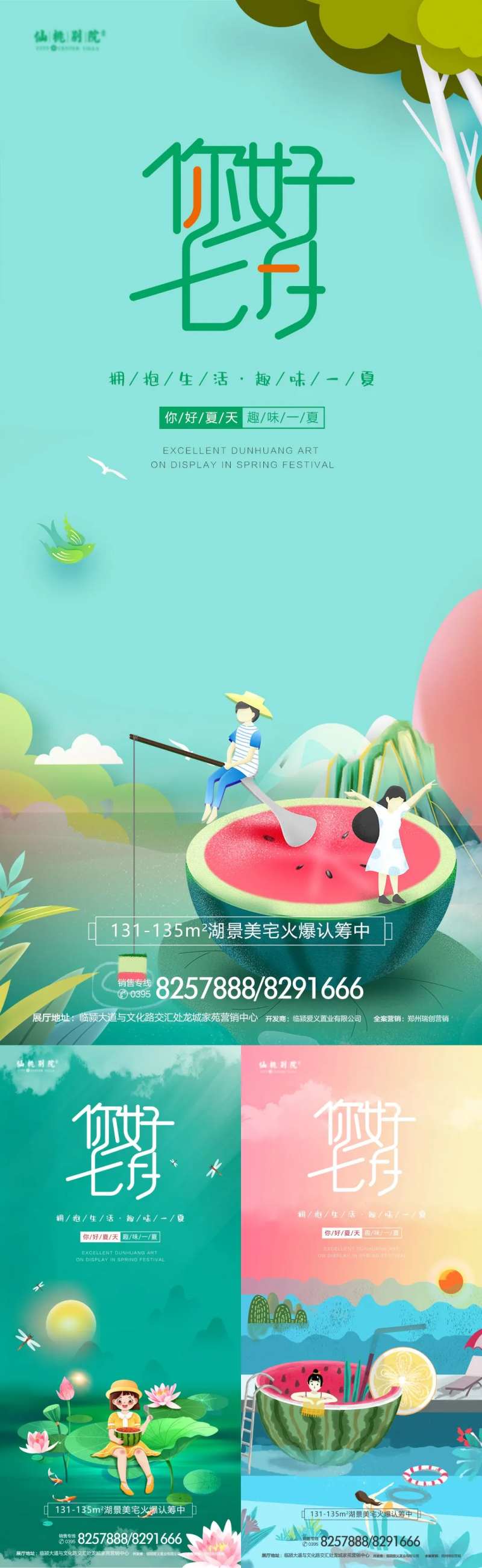 7月你好移动端海报-采灵感-cailinggan.com