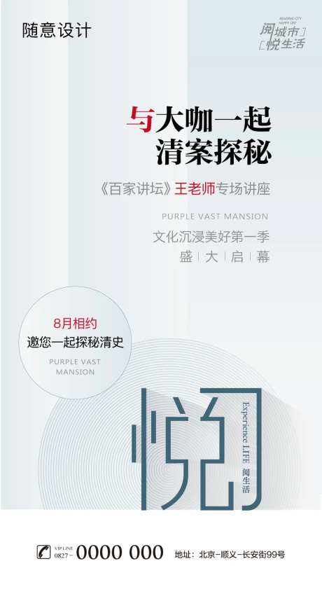 阅读讲座微单海报-采灵感-cailinggan.com