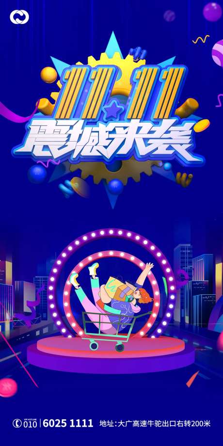 双十一购物车活动海报-采灵感-https://www.cailinggan.com/
