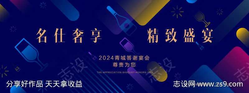 名仕奢享答谢宴-采灵感-cailinggan.com