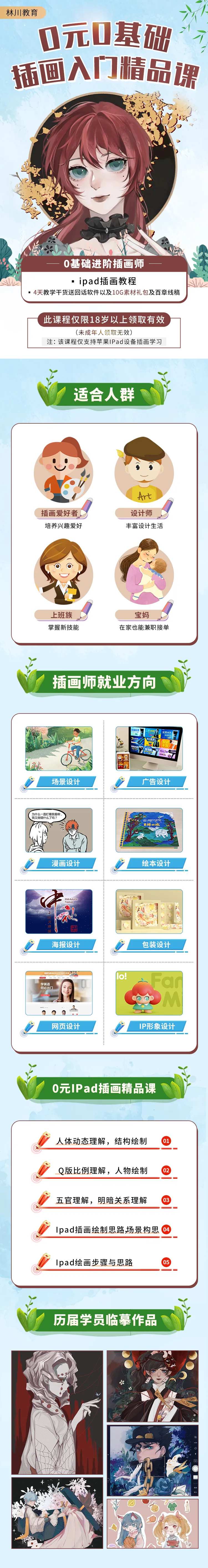 插画0基础精品课长图-采灵感-cailinggan.com