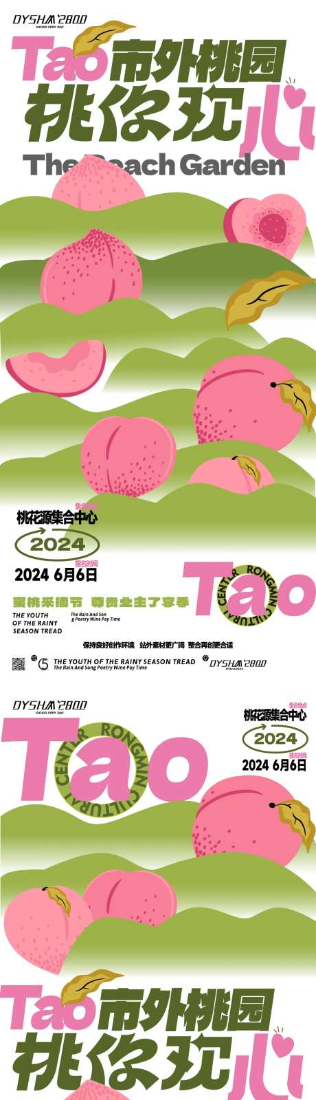 桃子采摘节-采灵感-https://www.cailinggan.com/