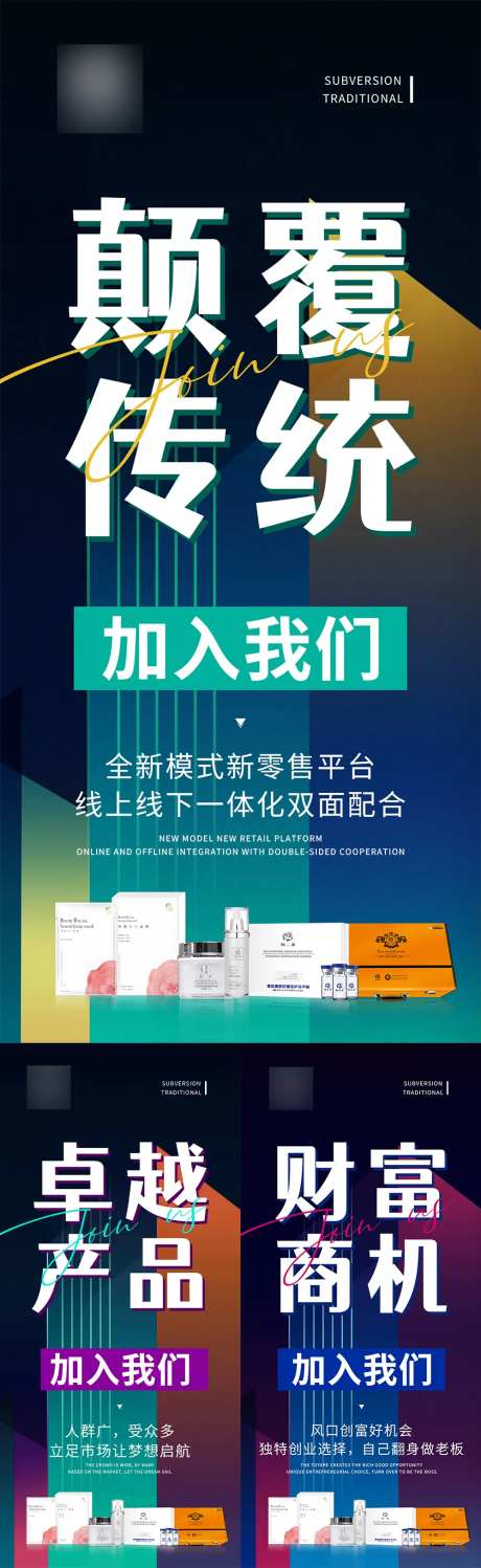 微商品牌招代理海报-采灵感-https://www.cailinggan.com/