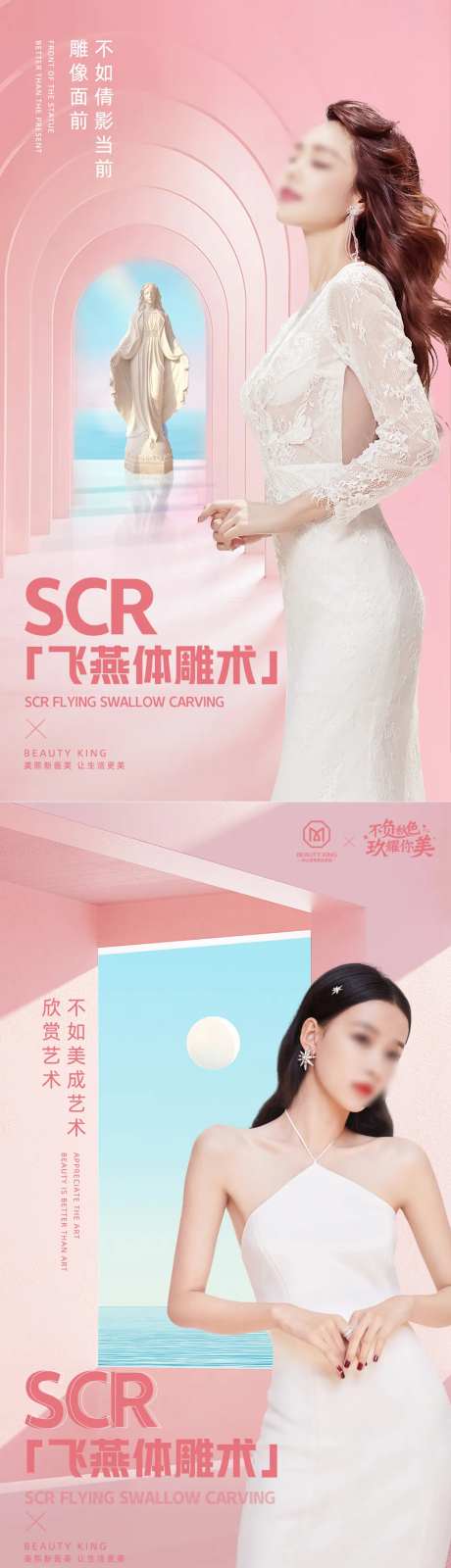 体雕助推海报-采灵感-cailinggan.com