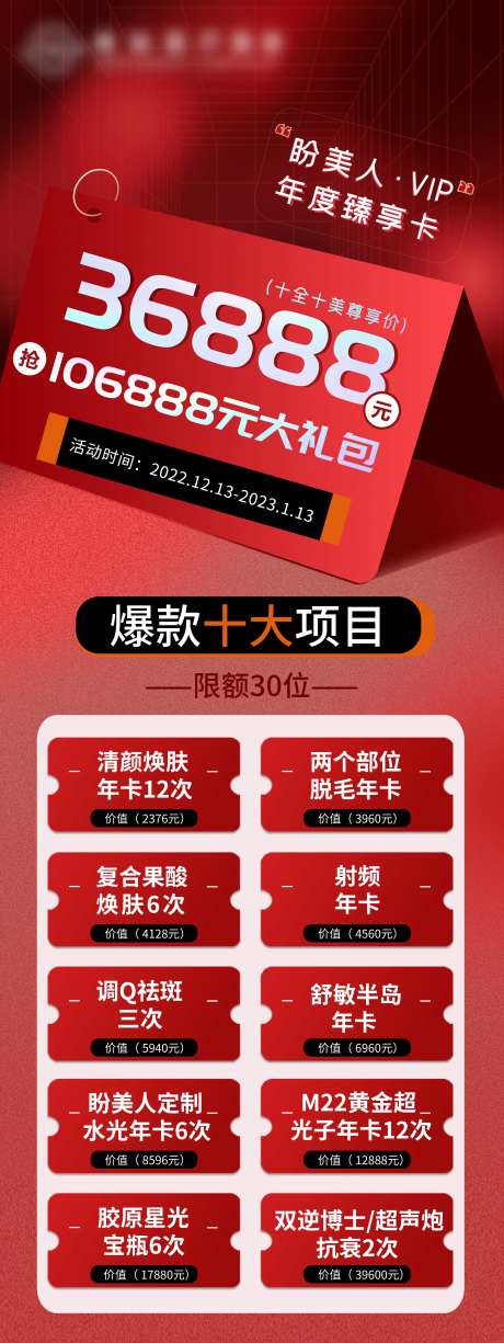 医美爆款海报-采灵感-https://www.cailinggan.com/