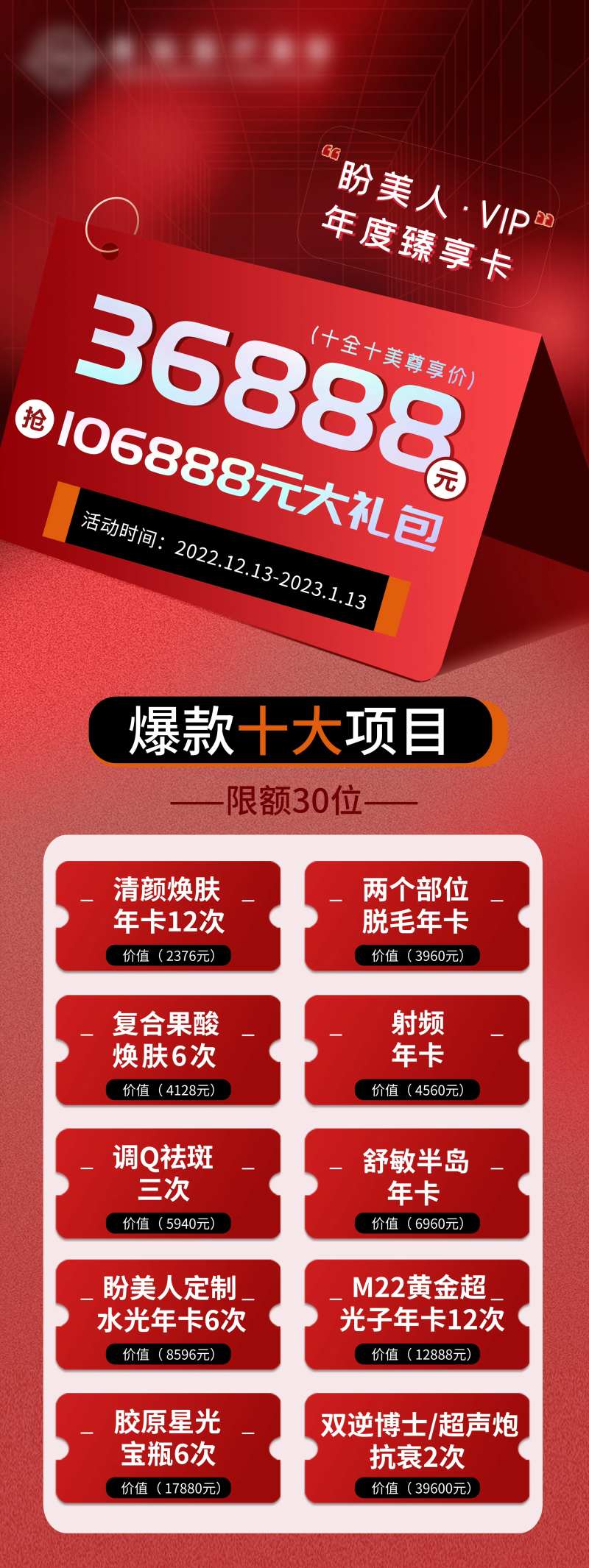 医美爆款海报-采灵感-cailinggan.com