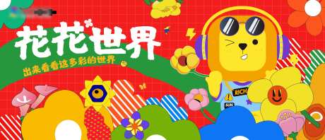 花花世界多彩商业插画背景板-采灵感-https://www.cailinggan.com/