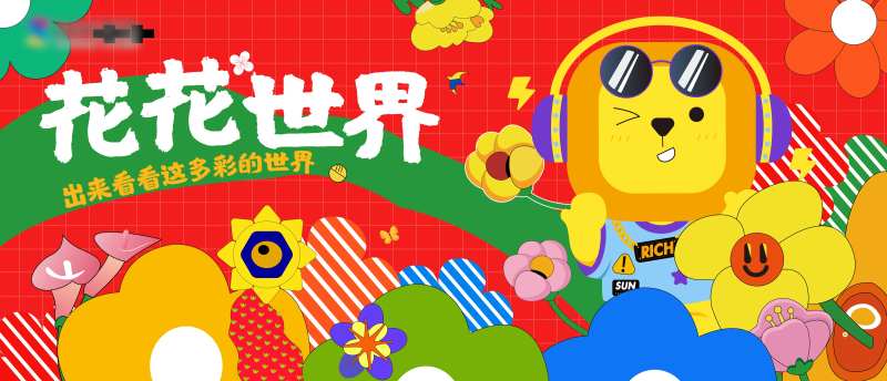 花花世界多彩商业插画背景板-采灵感-cailinggan.com