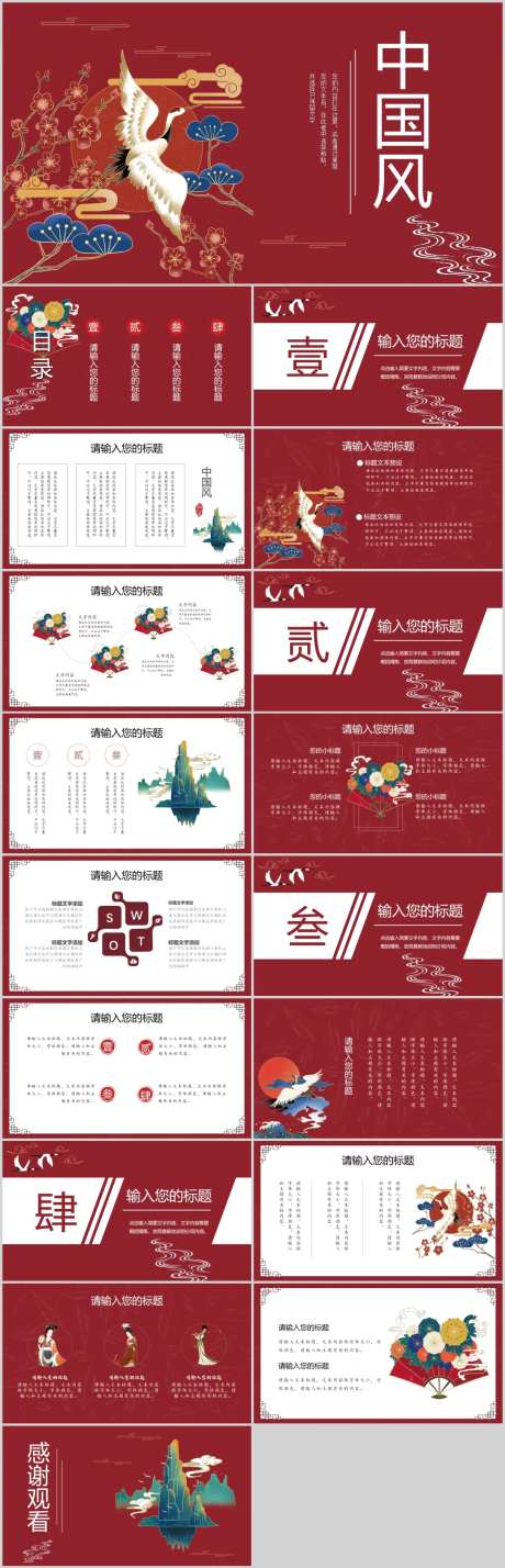 中国风红色办公通用PPT-采灵感-https://www.cailinggan.com/