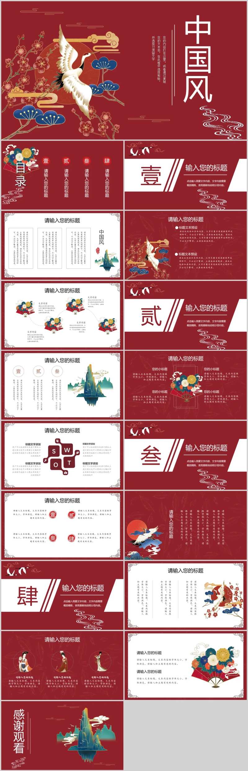 中国风红色办公通用PPT-采灵感-cailinggan.com
