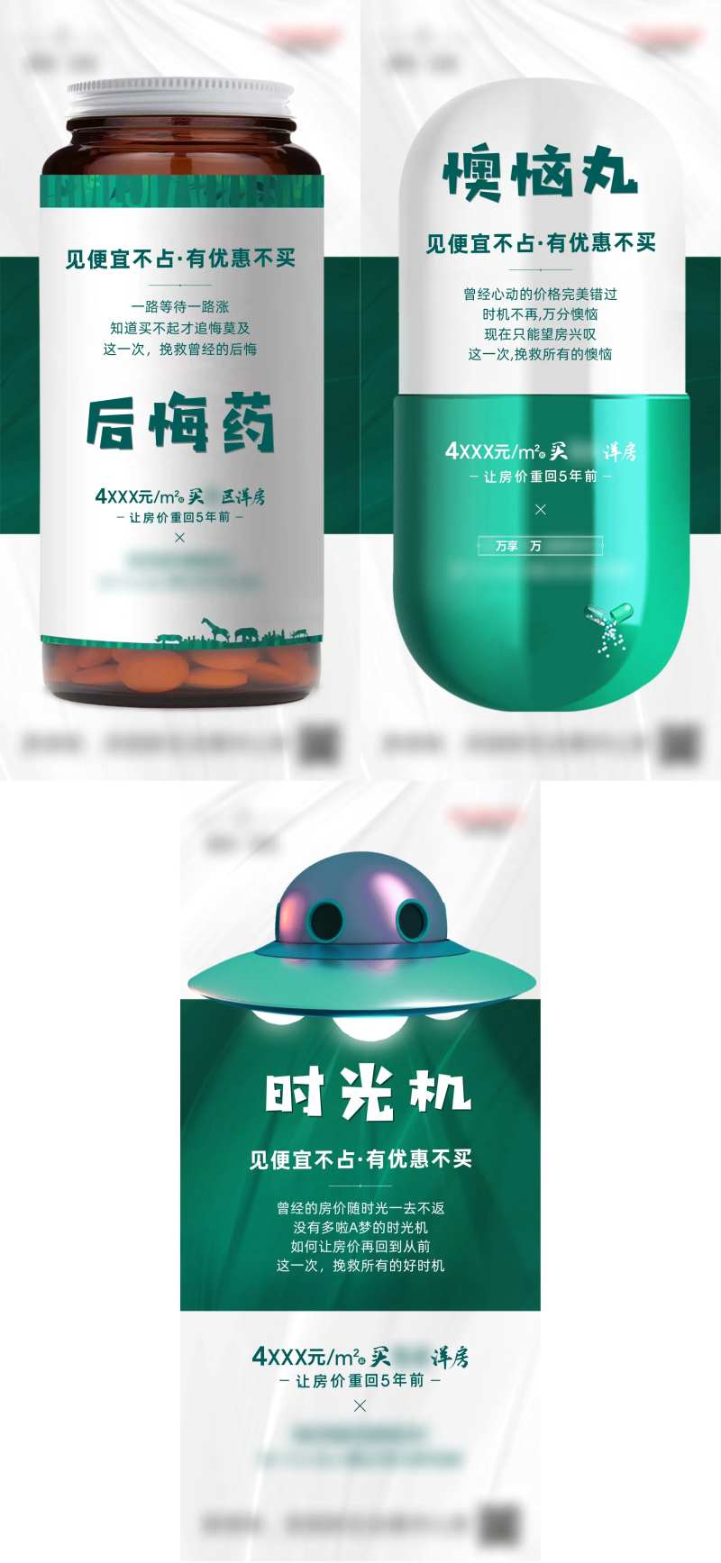 地产后悔药时光机系列海报-采灵感-cailinggan.com