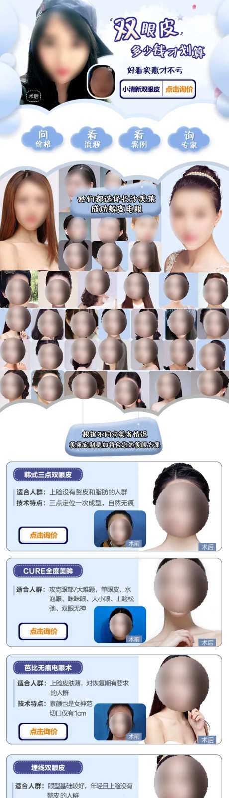 医美双眼皮费用详情页-采灵感-https://www.cailinggan.com/