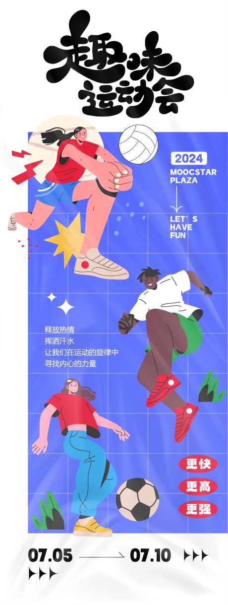 趣味运动会活动海报-采灵感-https://www.cailinggan.com/