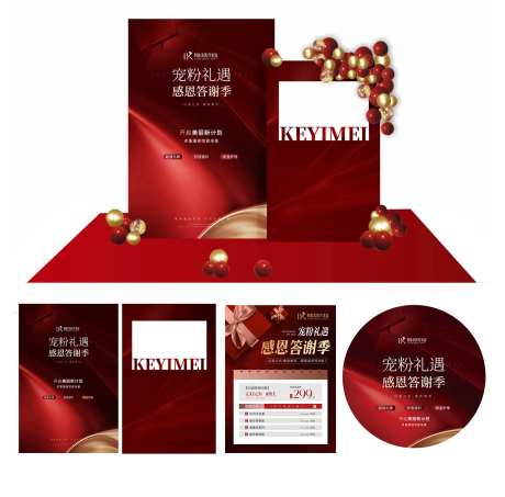 年终答谢季活动物料-采灵感-https://www.cailinggan.com/