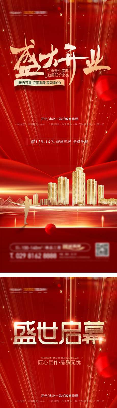 中秋国庆开业店庆海报-采灵感-cailinggan.com