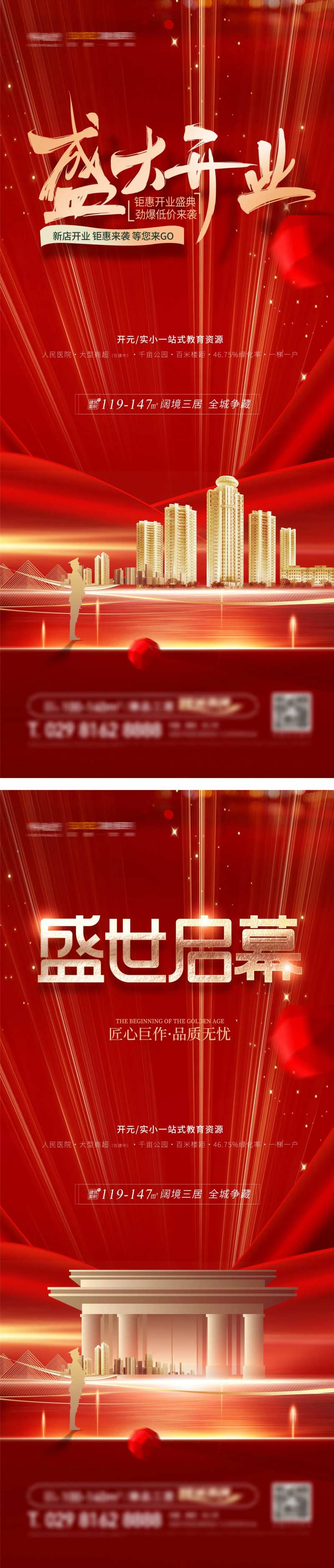中秋国庆开业店庆海报-采灵感-cailinggan.com