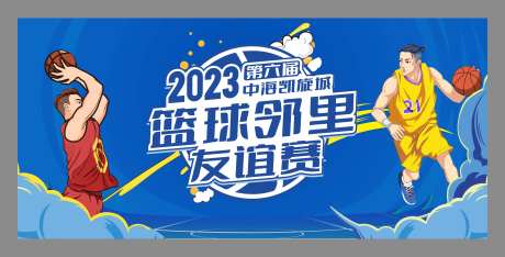 篮球赛友谊赛背景板-采灵感-https://www.cailinggan.com/