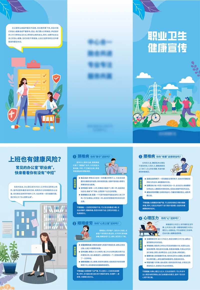 职业卫生健康宣传三折页-采灵感-cailinggan.com