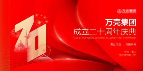 二十周年庆典背景板-采灵感-https://www.cailinggan.com/