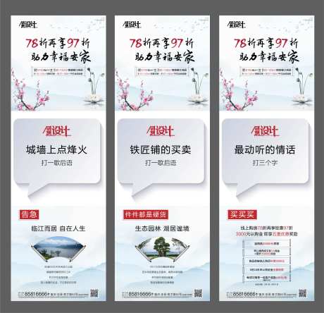 房地产三宫格海报-采灵感-https://www.cailinggan.com/