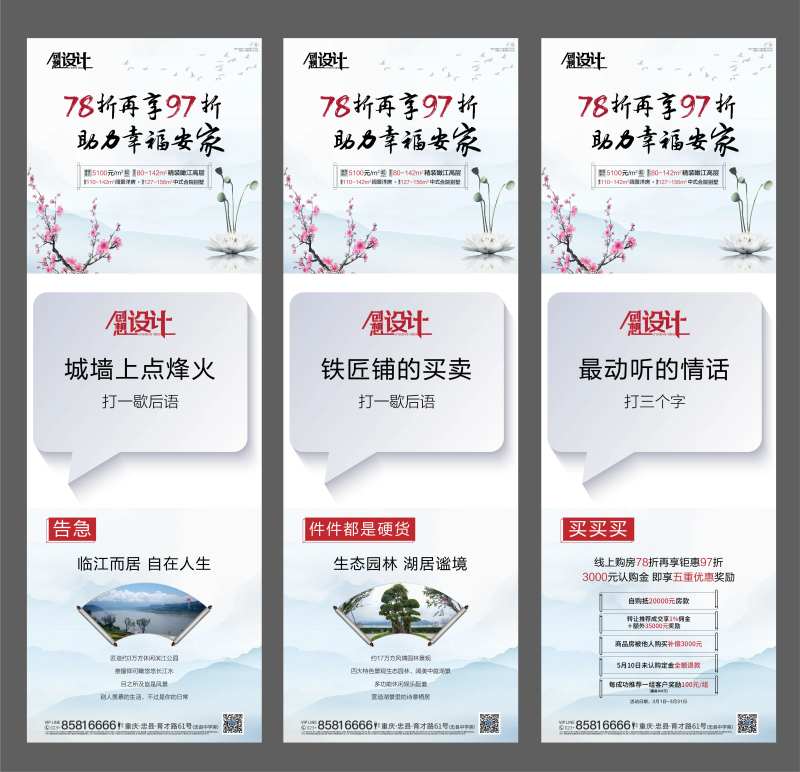 房地产三宫格海报-采灵感-cailinggan.com