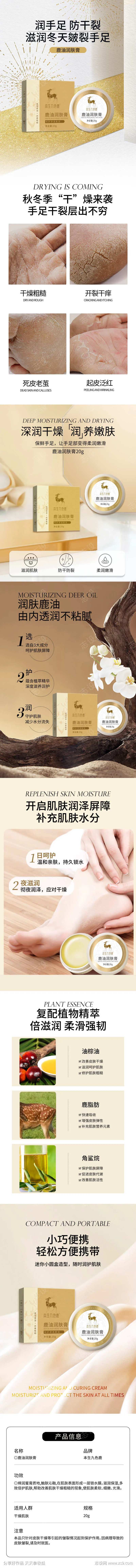 皴裂膏电商详情页-采灵感-cailinggan.com