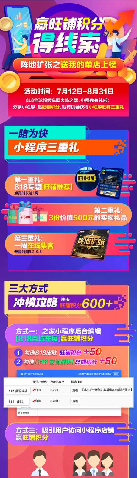 商场获取积分活动长图-采灵感-https://www.cailinggan.com/