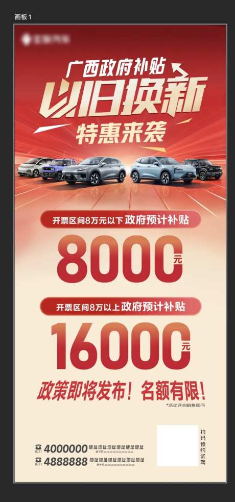汽车补贴政策海报-采灵感-https://www.cailinggan.com/
