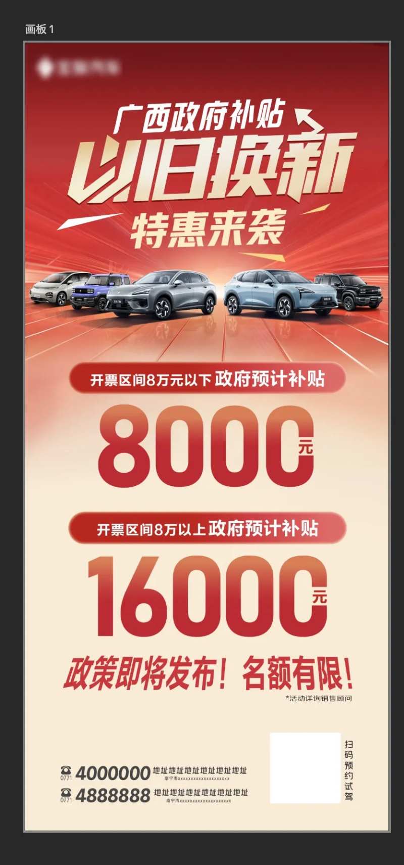 汽车补贴政策海报-采灵感-cailinggan.com