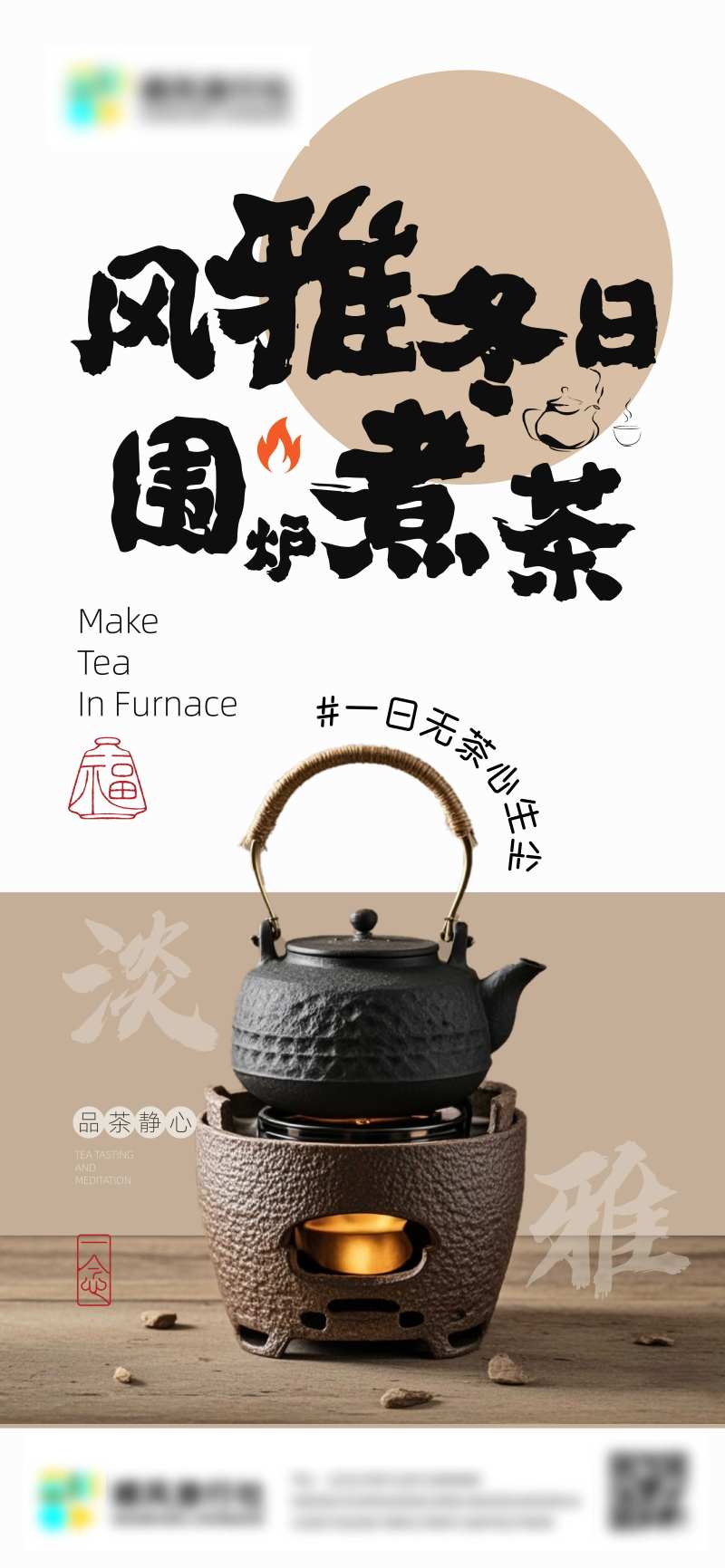 风雅冬日围炉煮茶-采灵感-cailinggan.com