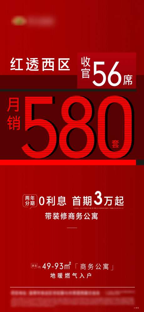 地产月销收官单图-采灵感-https://www.cailinggan.com/