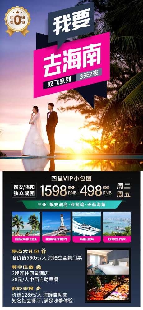 旅游海报-采灵感-cailinggan.com