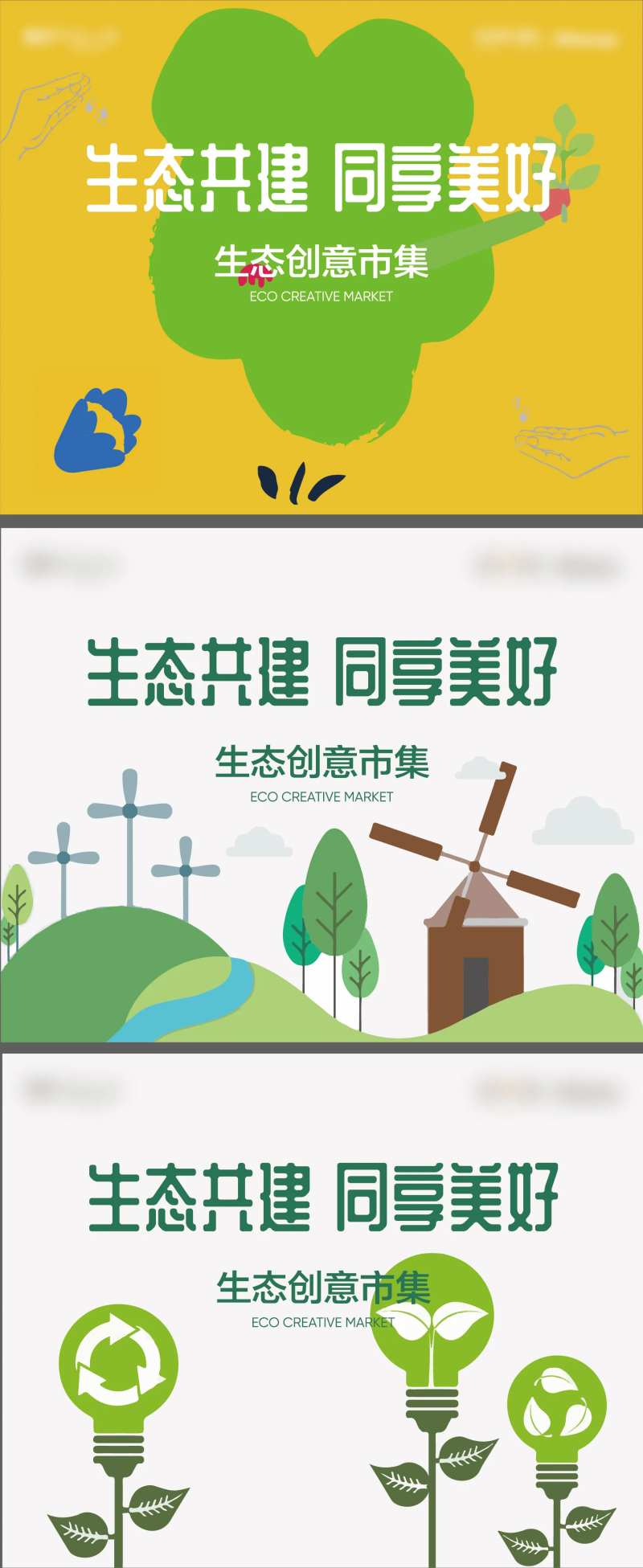 生态环保活动背景板-采灵感-cailinggan.com
