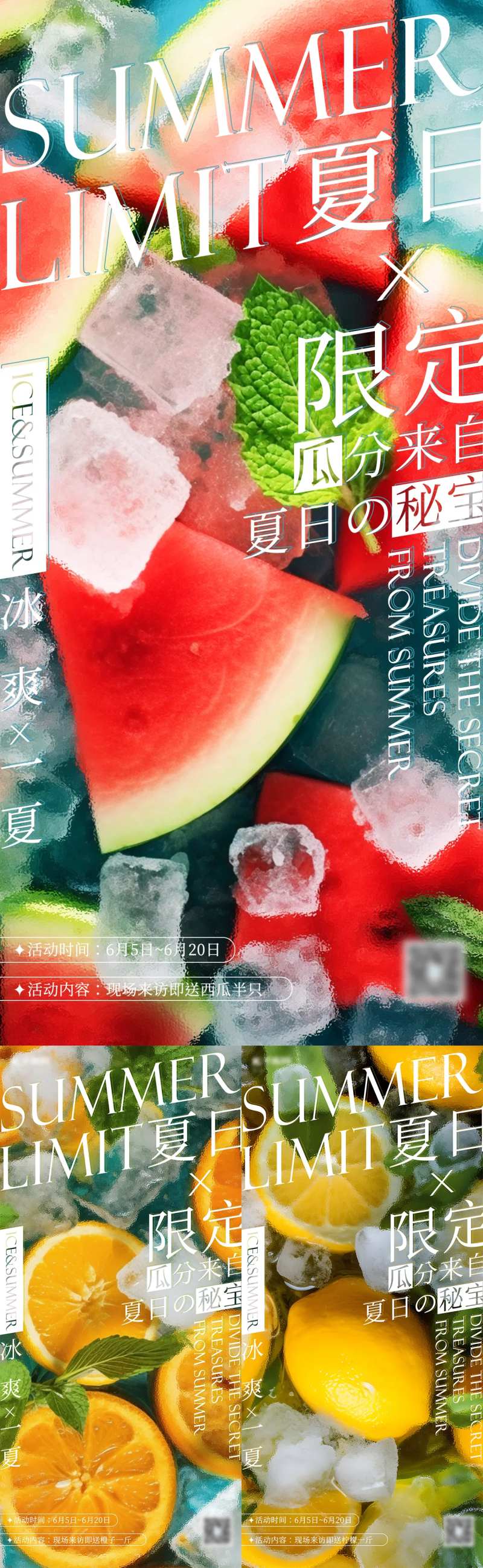 夏日限定水果海报-采灵感-cailinggan.com