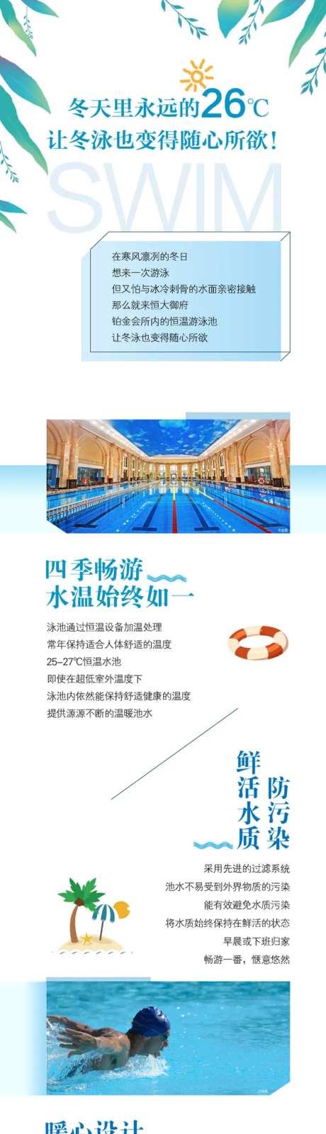 地产恒温泳池长图海报-采灵感-https://www.cailinggan.com/