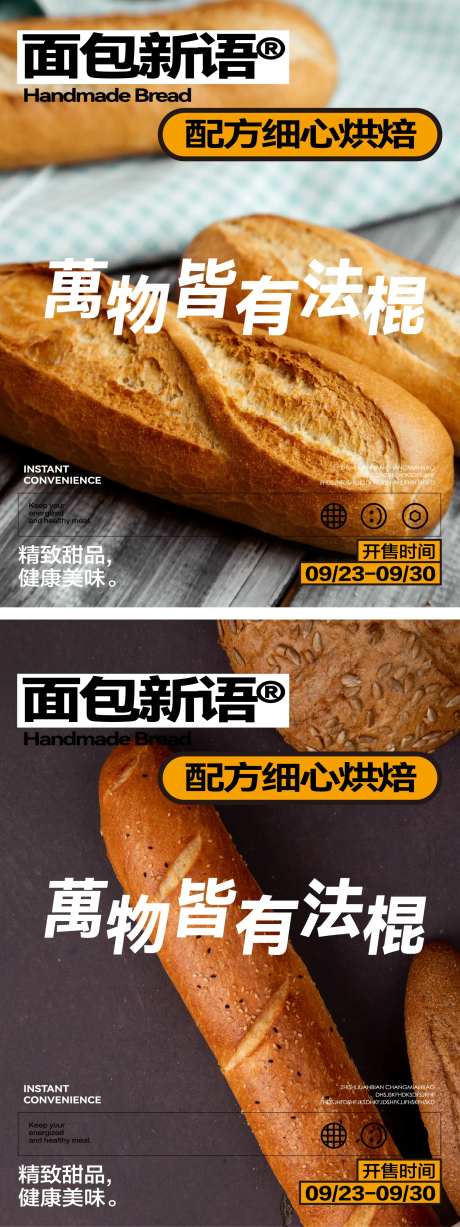 烘焙法棍海报-采灵感-https://www.cailinggan.com/