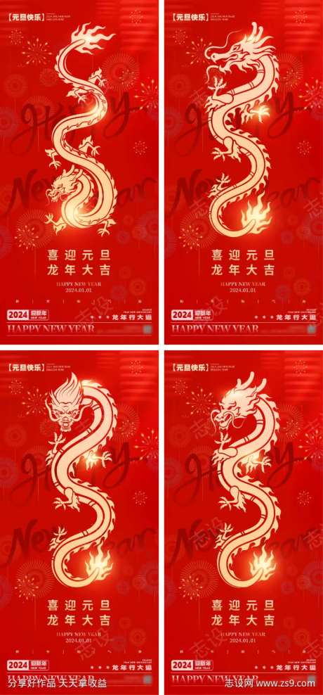 龙年喜迎新春系列海报-采灵感-https://www.cailinggan.com/