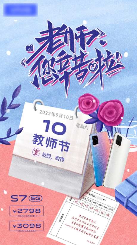 教师节桌面日历创意海报-采灵感-https://www.cailinggan.com/