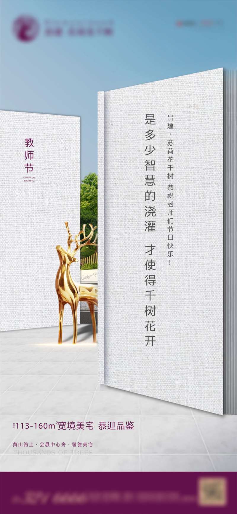 地产新中式教师节海报-采灵感-cailinggan.com