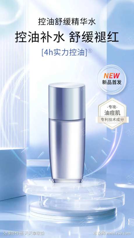 控油补水舒缓褪红-采灵感-https://www.cailinggan.com/
