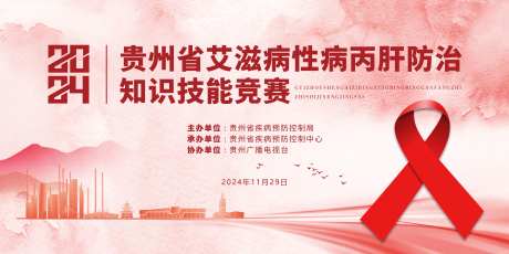 贵州省艾滋病知识技能竞赛主画面-采灵感-https://www.cailinggan.com/