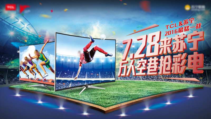 万人空巷抢家电主视觉背景板-采灵感-cailinggan.com