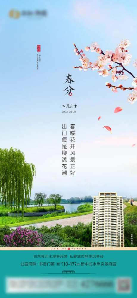 春分杨柳海报-采灵感-https://www.cailinggan.com/