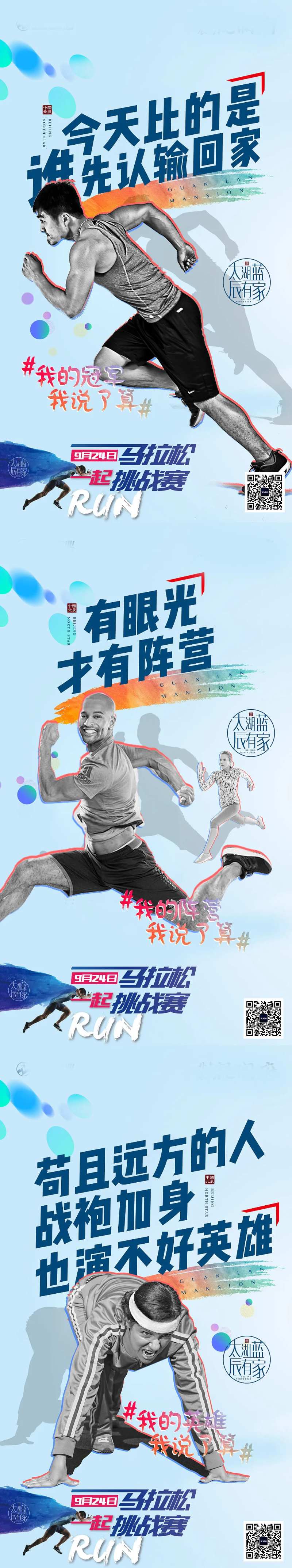 马拉松邀请赛系列飞机稿-采灵感-cailinggan.com