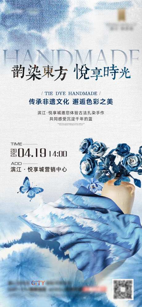 扎染非遗活动海报-采灵感-https://www.cailinggan.com/