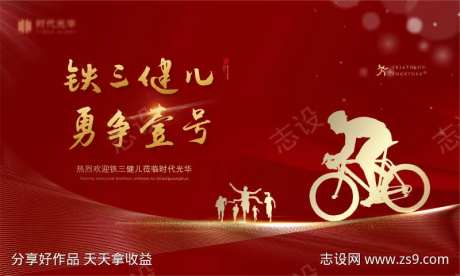 铁人三项活动画面-采灵感-https://www.cailinggan.com/