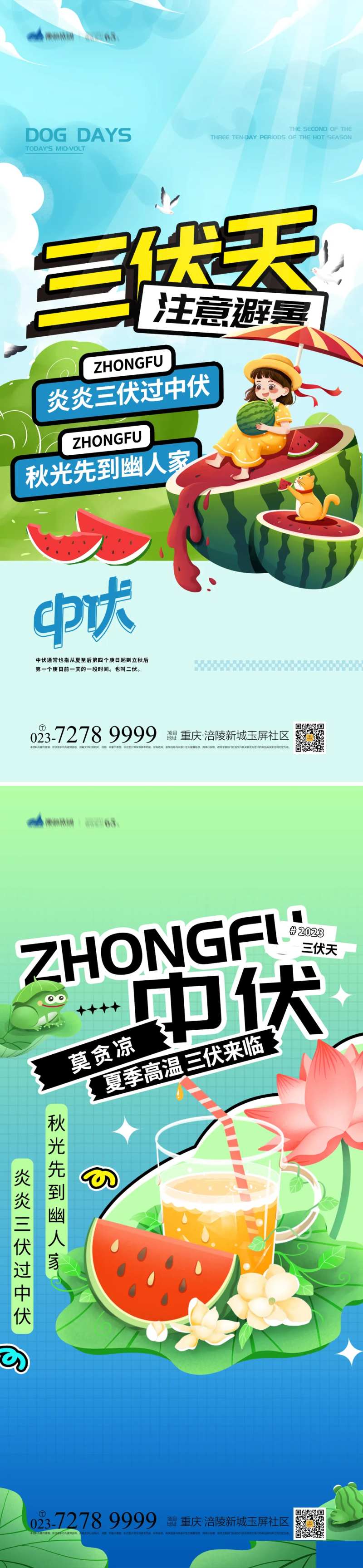 三伏天中伏宣传海报-采灵感-cailinggan.com