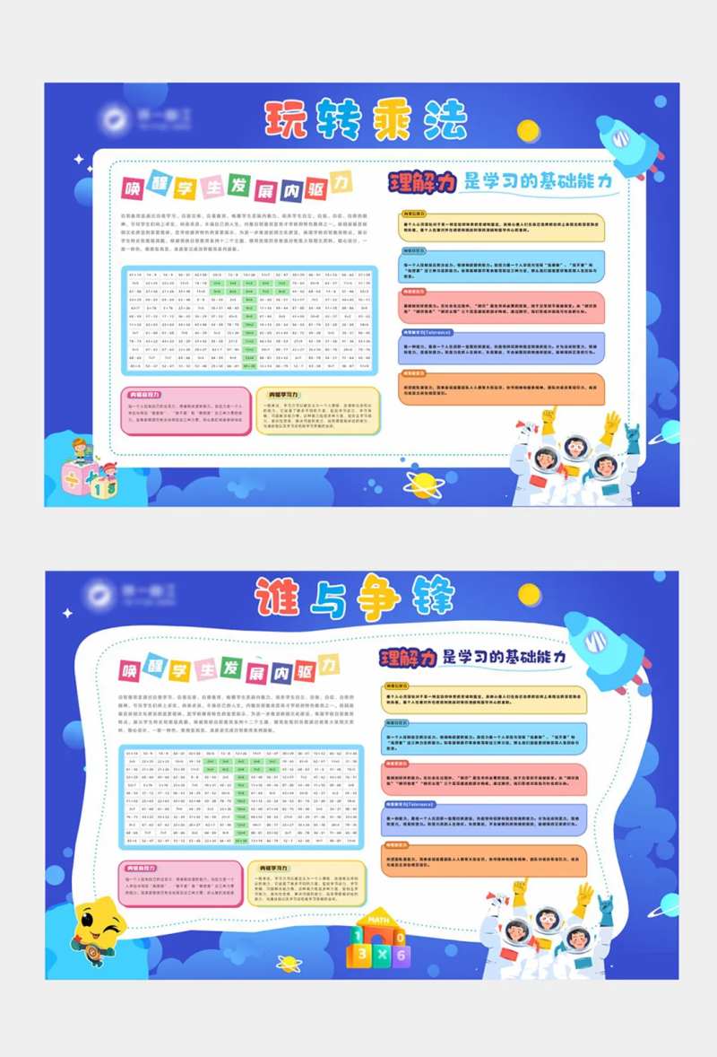 学校卡通创意简约展板-采灵感-cailinggan.com