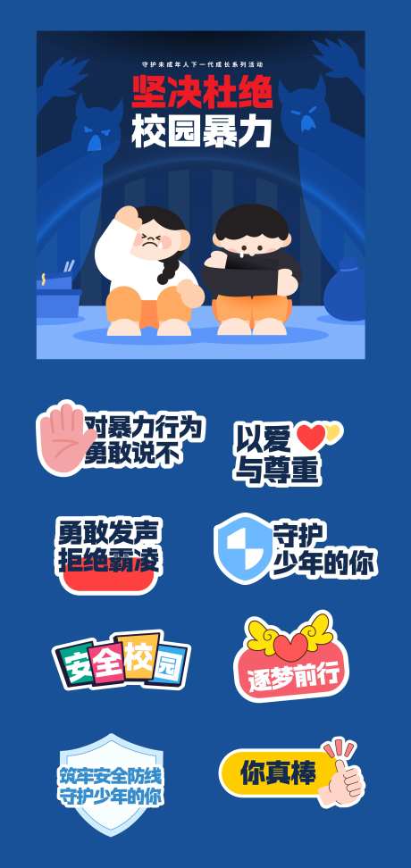 拒绝校园暴力宣传手举牌-采灵感-https://www.cailinggan.com/